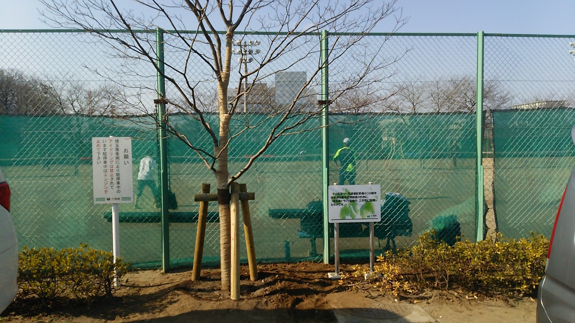 三芳町｜【造園工事】記念樹植栽工事