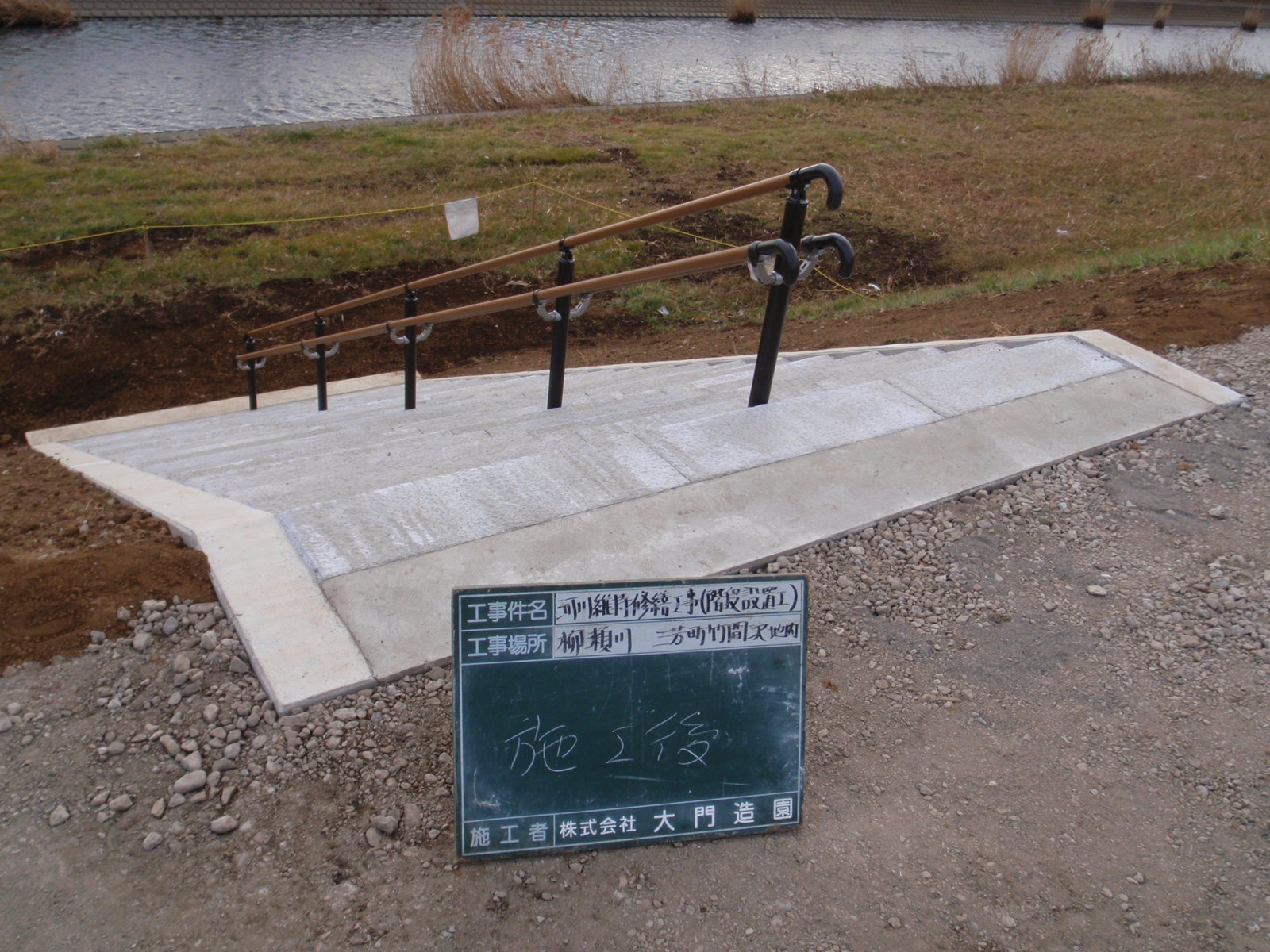 三芳町｜【土木工事】河川維持修繕（階段設置工）