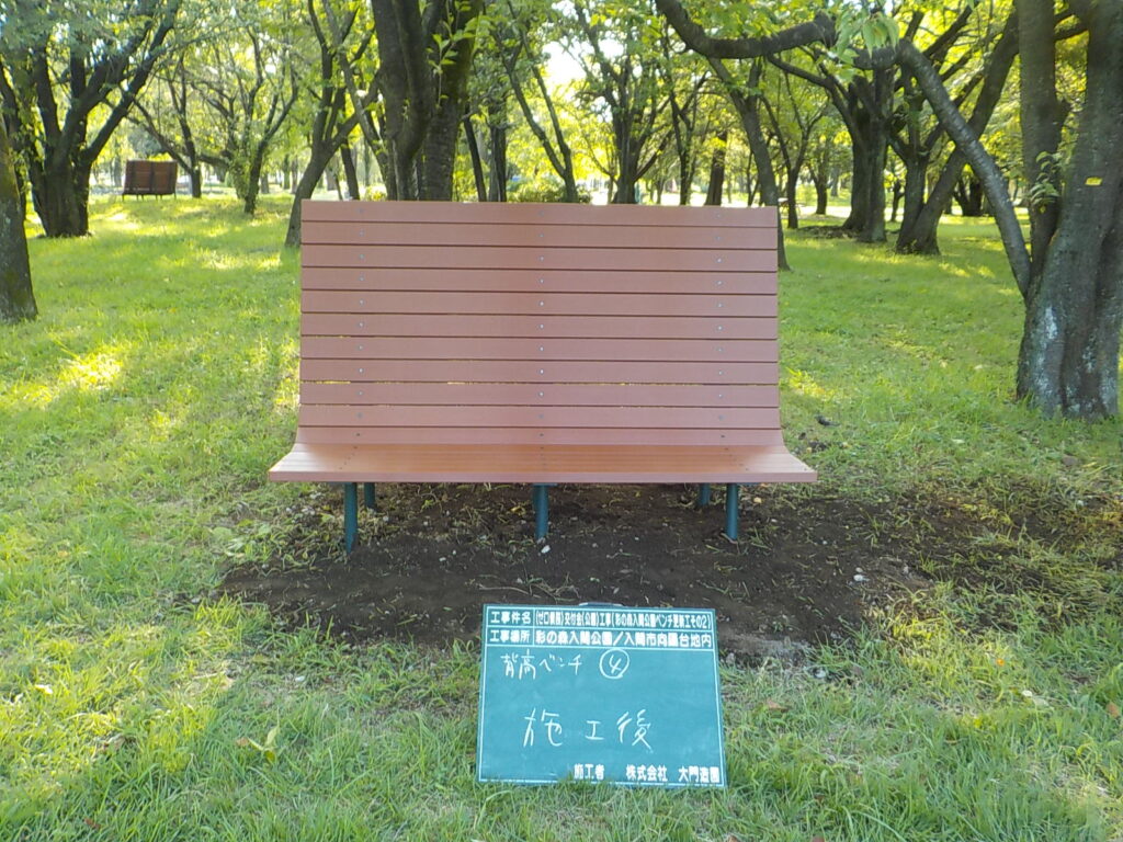 入間市　造園工事　公園　ベンチ設置