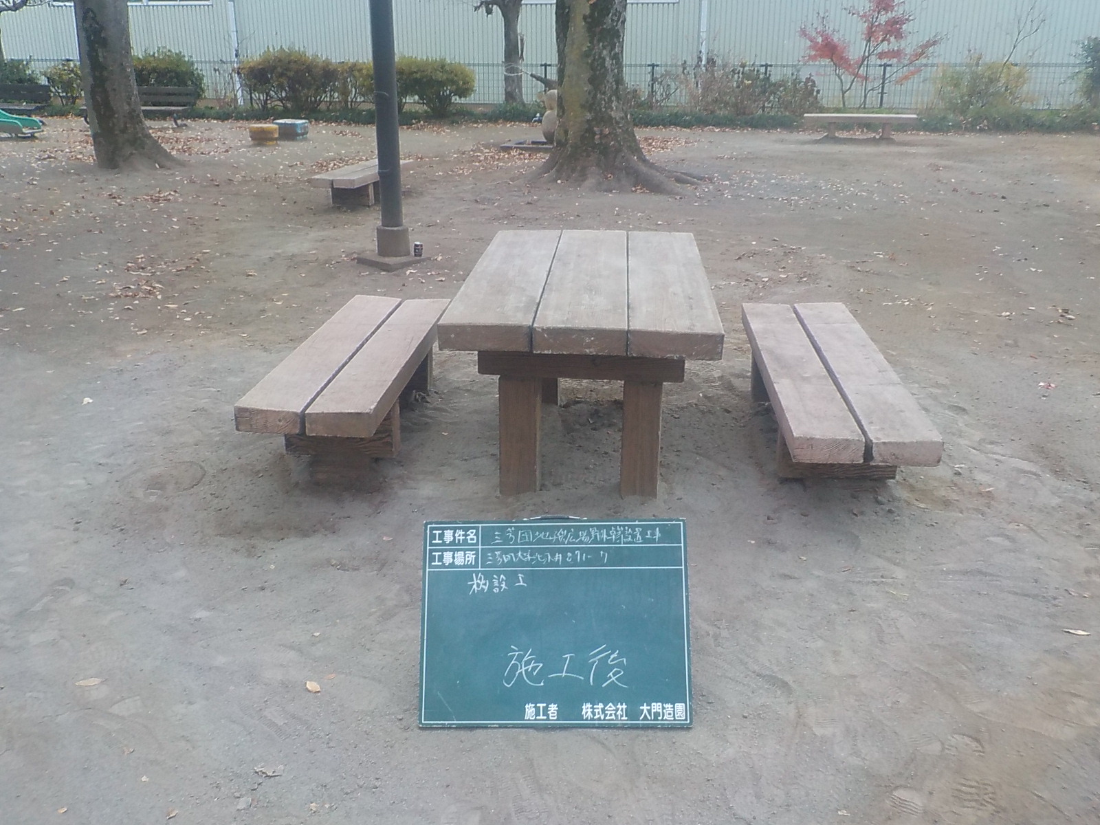 子供広場野外卓等設置工事【三芳町】(造園) 子供広場野外卓等設置工事【三芳町】(造園)