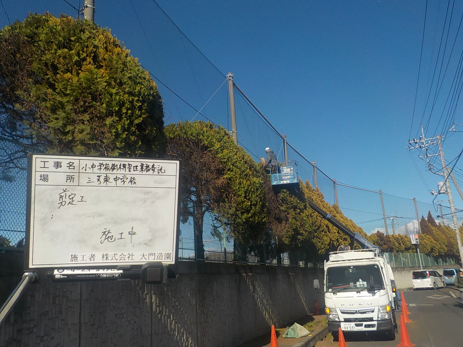 三芳町｜【維持管理】小中学校樹木管理業務委託