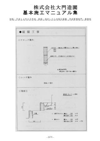 施工マニュアル2