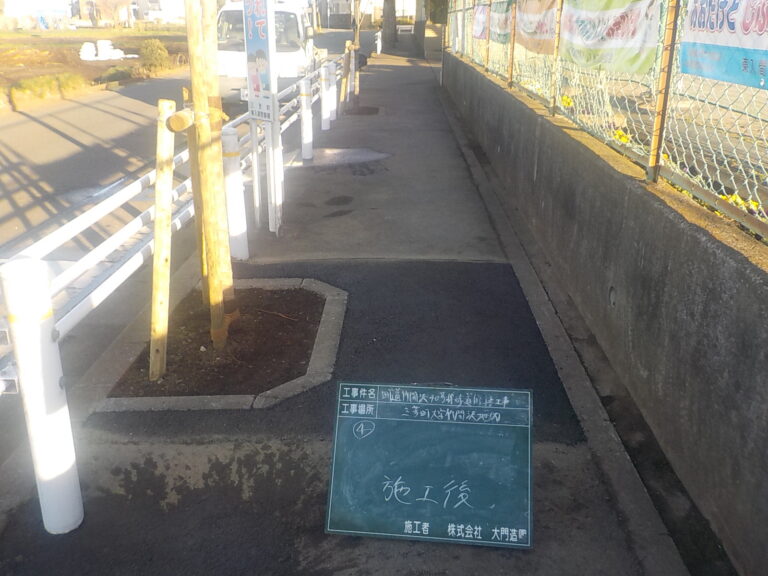 三芳町　町道　歩道修繕