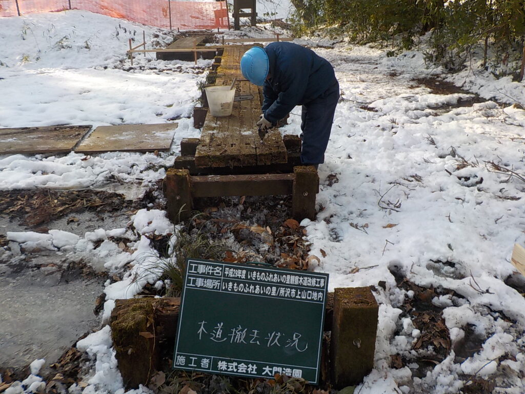 所沢市　造園工事　いきものふれあいの里　木道　施工中