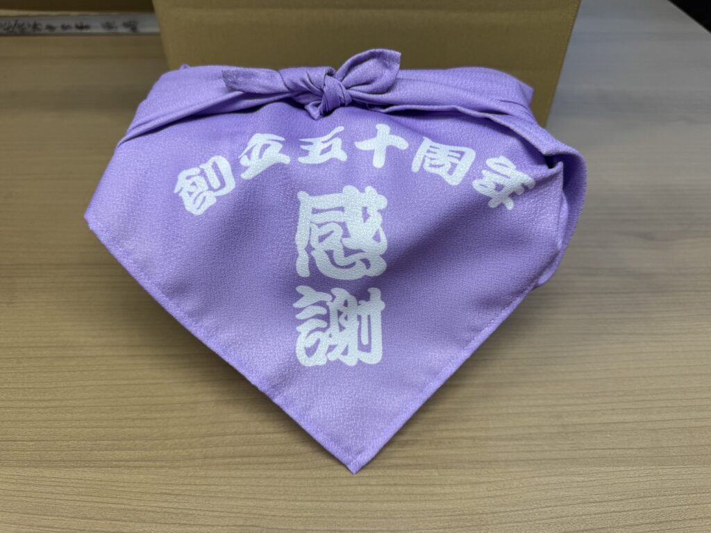 周年記念品