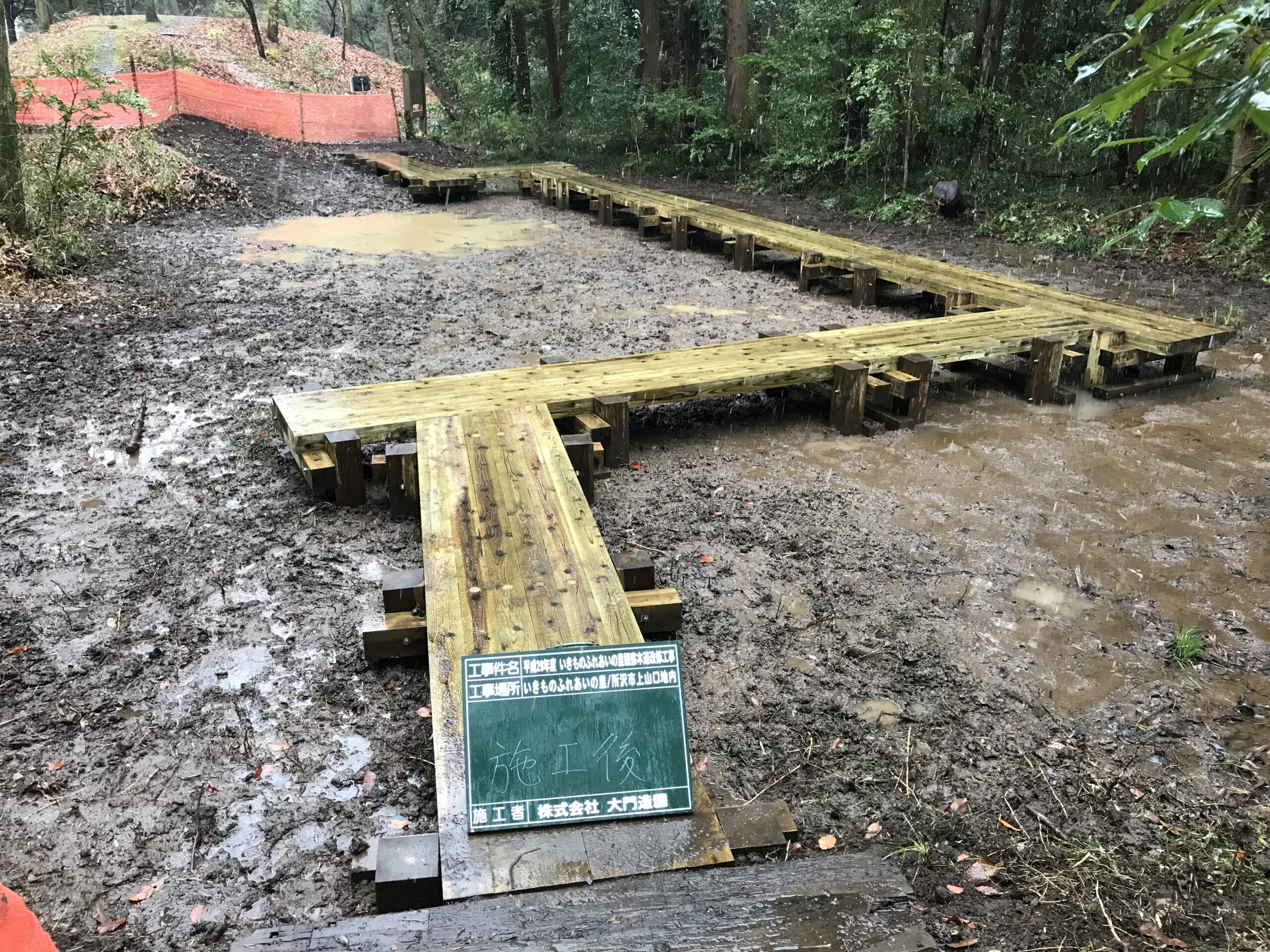 所沢市｜【造園工事】いきものふれあいの里木道改修