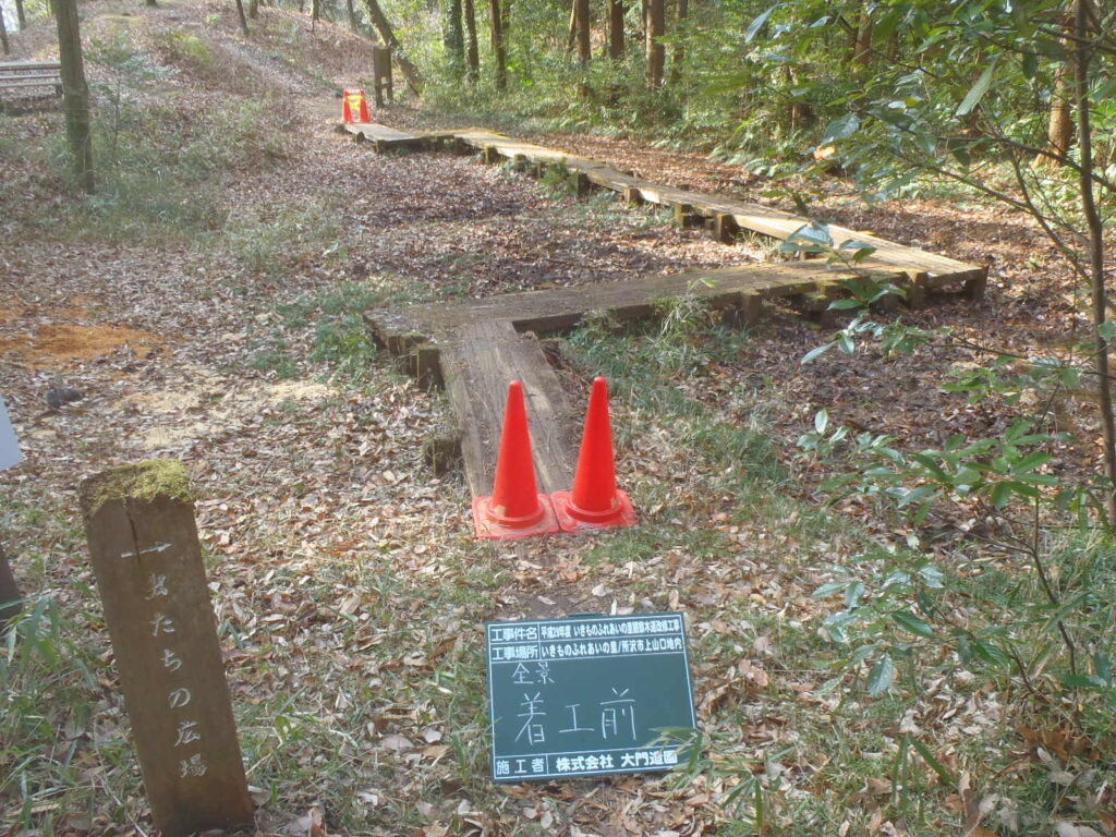 所沢市　造園工事　いきものふれあいの里　木道　施工前