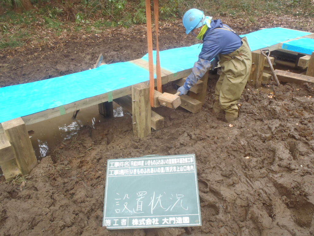 所沢市　造園工事　いきものふれあいの里　木道　施工中