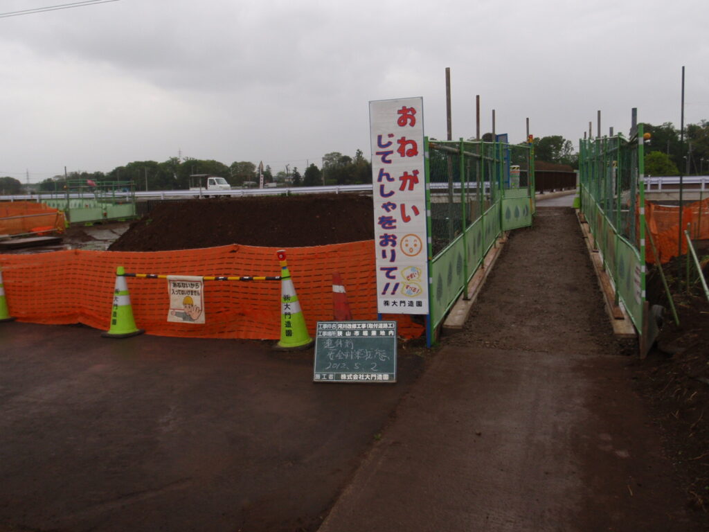 狭山市　土木工事　取付道路　安全対策