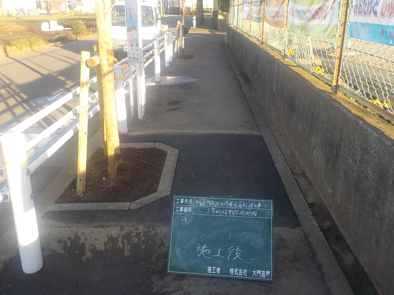 三芳町｜【造園工事】【土木工事】町道歩道修繕