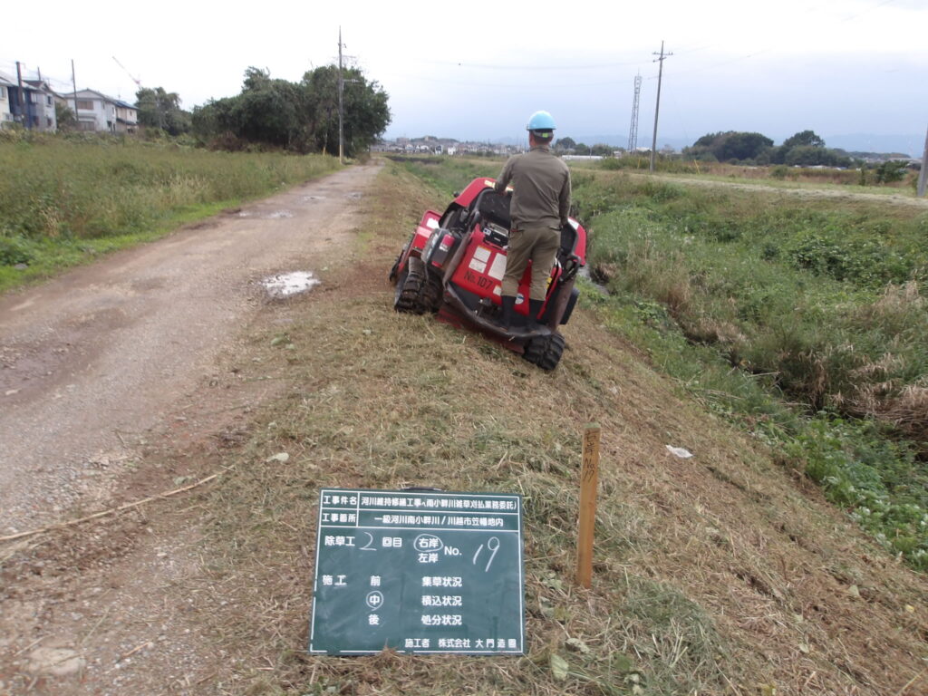 川越市　維持管理　南小畔川　除草工　機械施工状況