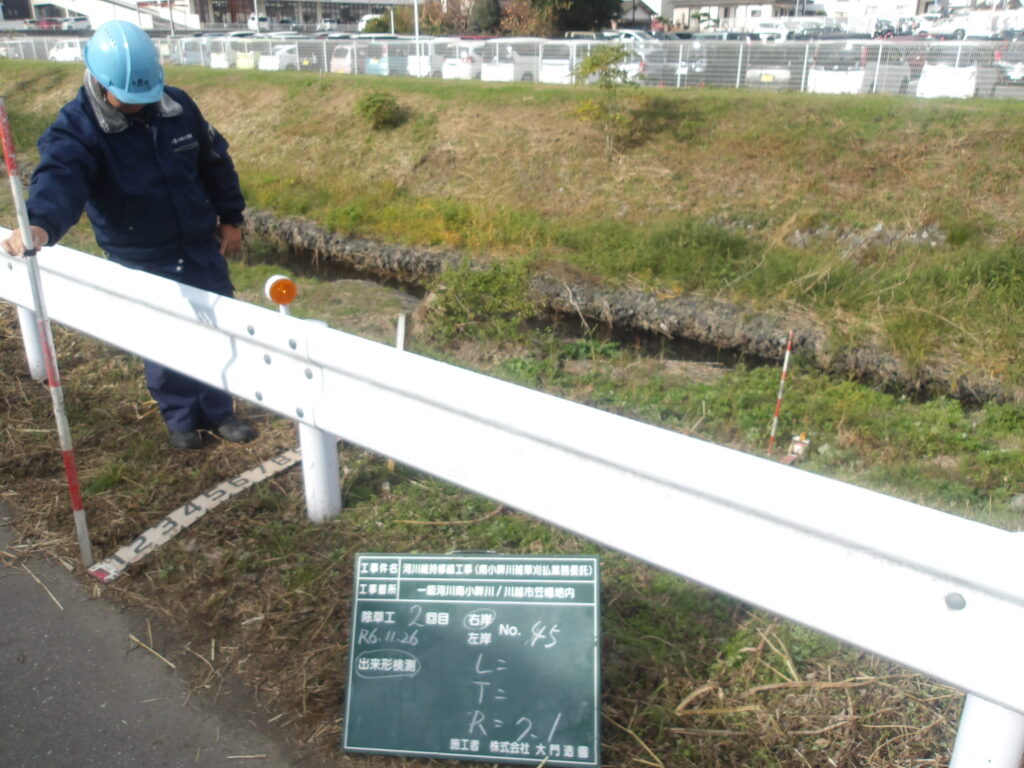 川越市　維持管理　南小畔川　除草工　施工後出来形検測