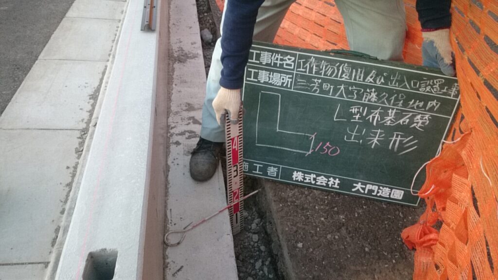 外構工事 布基礎 フーチング 厚さ測定