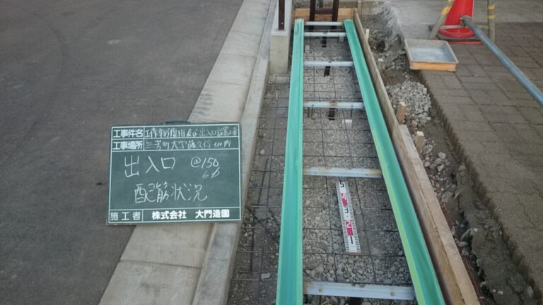 外構工事　品質管理写真