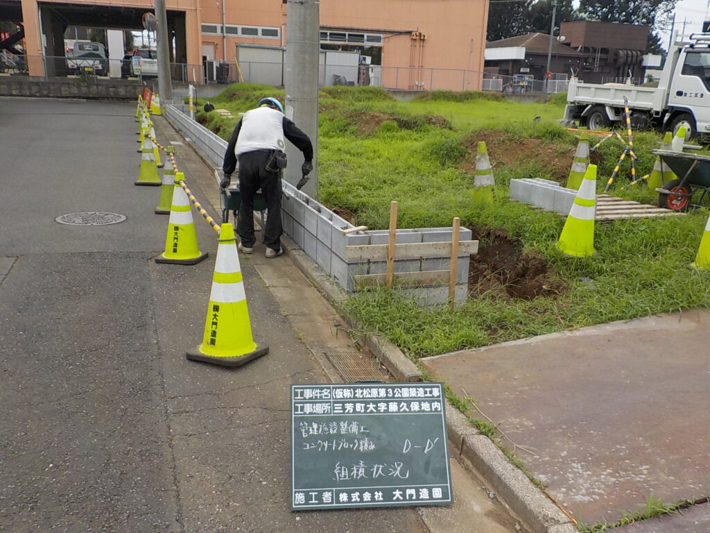 三芳町　公園新設工事　組積工