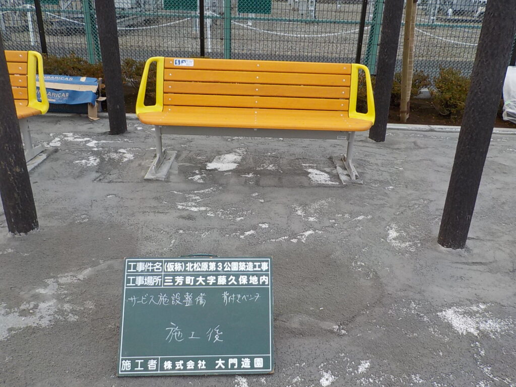 三芳町　公園新設工事　ベンチ設置