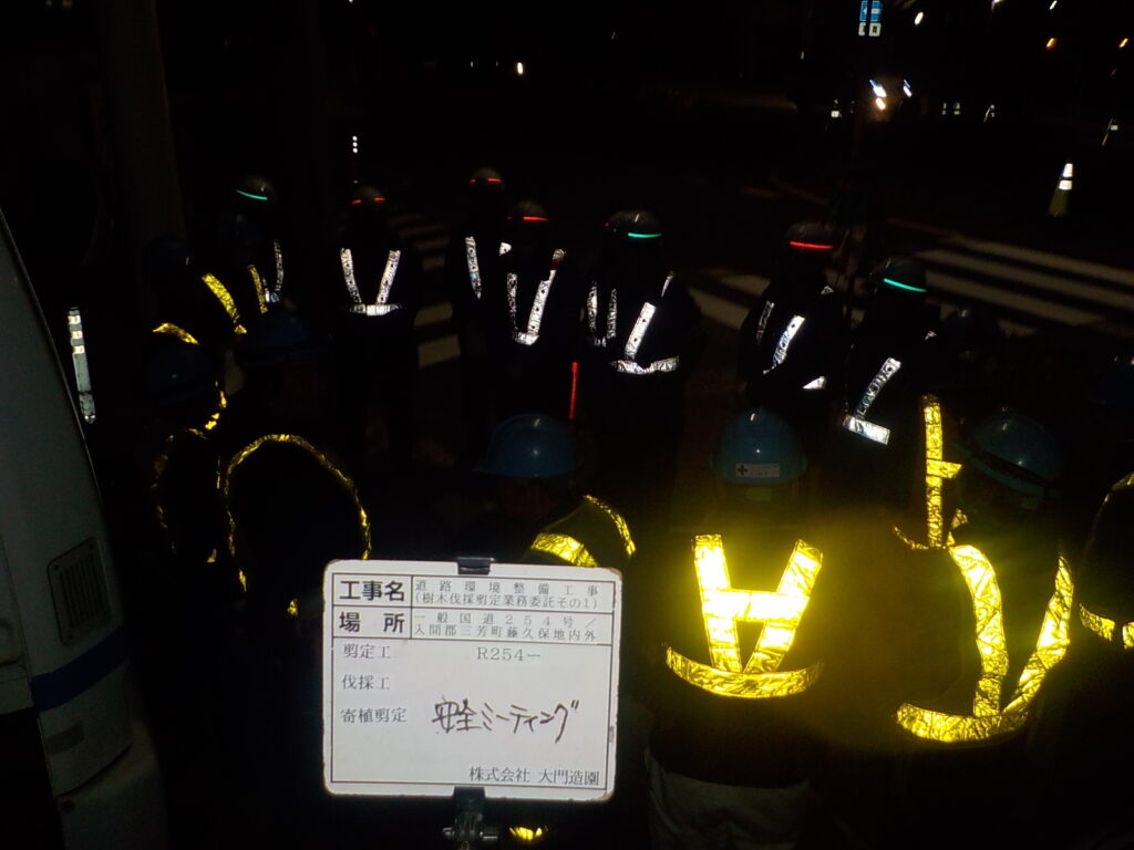 三芳町　維持管理　樹木伐採　作業前ミーティング