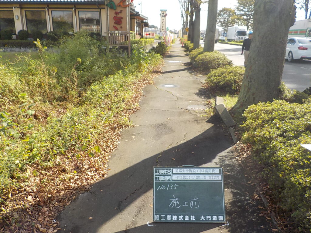 東松山市　造園工事　歩道隆起修繕　施工前