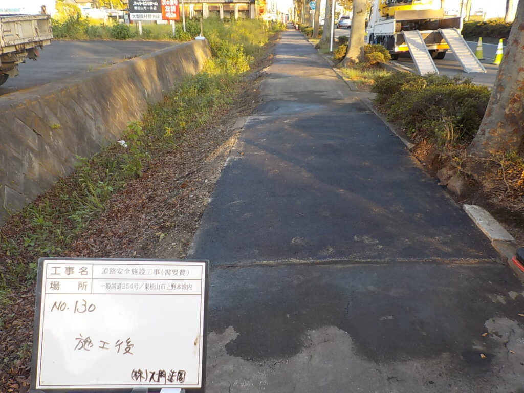 東松山市　造園工事　歩道隆起修繕　施工後