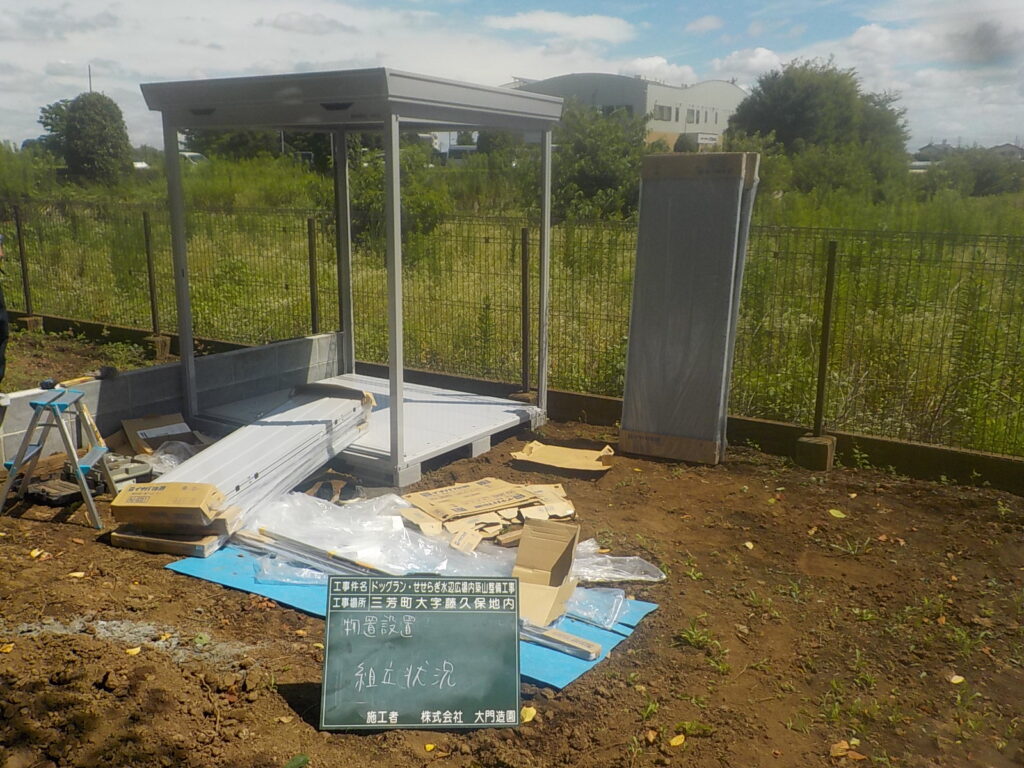 三芳町 造園工事 ドッグラン整備 施工中