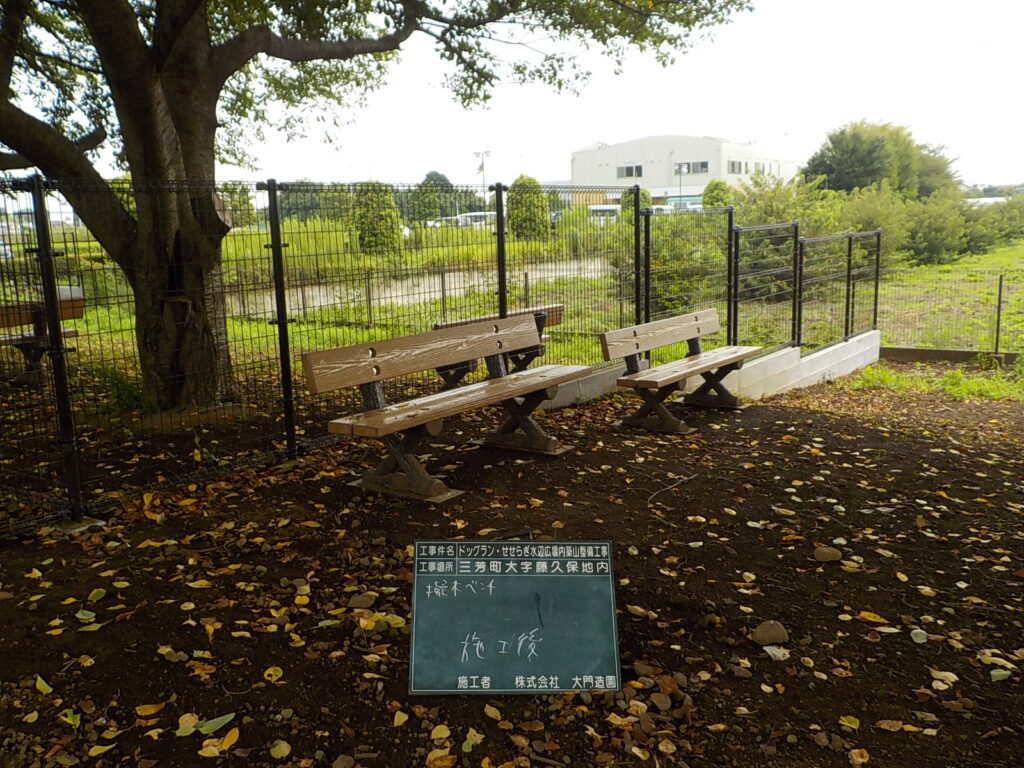 三芳町 造園工事 ドッグラン整備 施工後