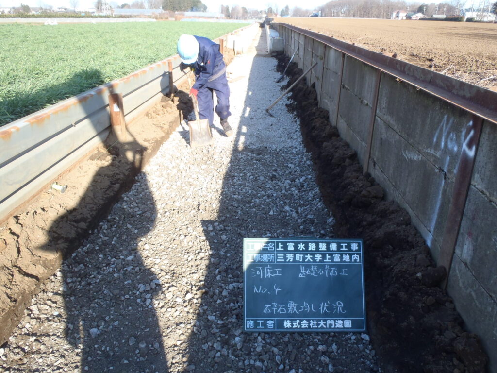 三芳町　土木工事　水路整備　基礎砕石