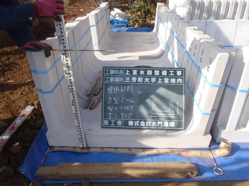 三芳町　土木工事　水路整備　水路使用プレキャスト製品