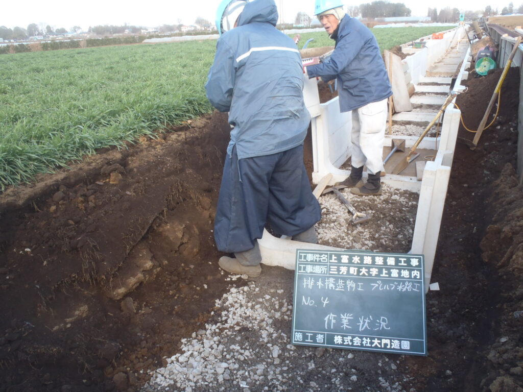 三芳町　土木工事　水路整備　製品設置