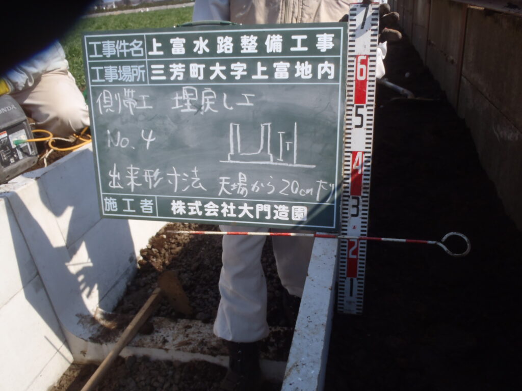 三芳町 土木工事 水路整備 側部埋め戻し