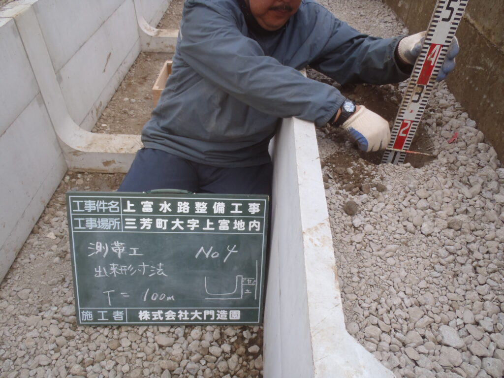 三芳町　土木工事　水路整備　側部基礎砕石出来形測定