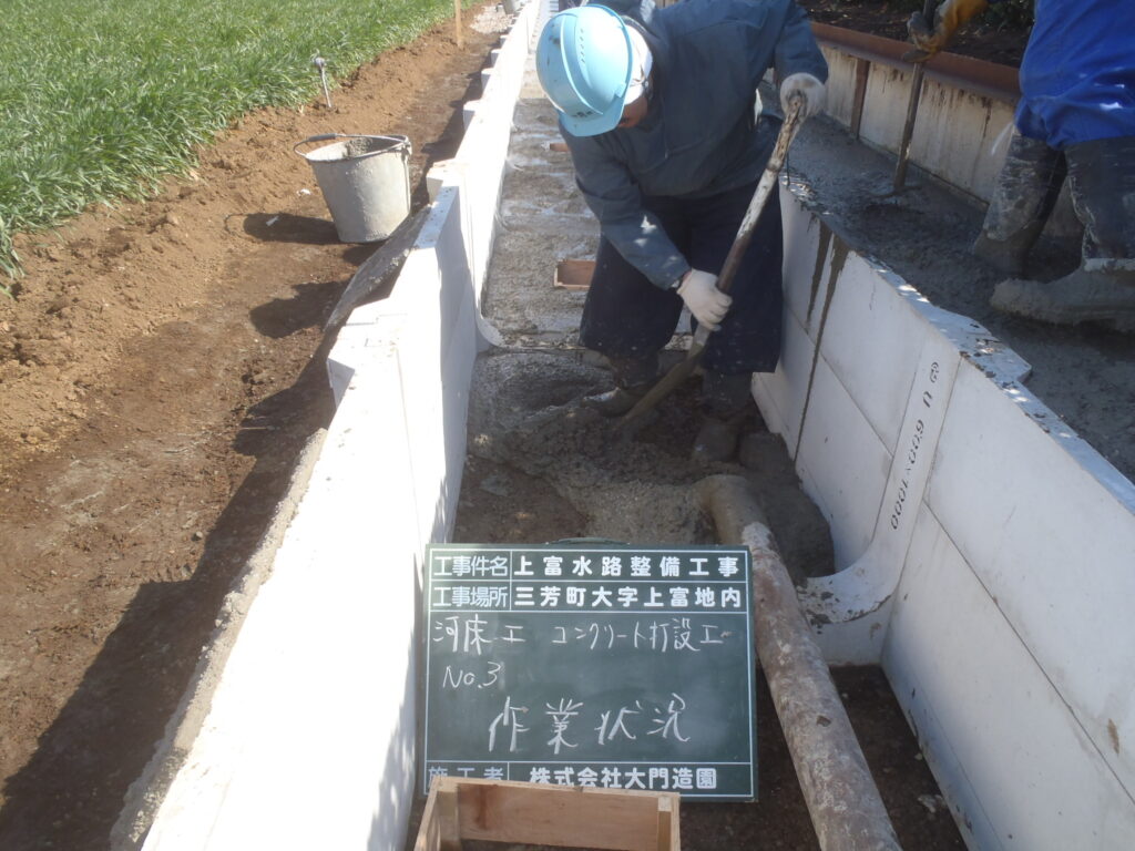 三芳町 土木工事 水路整備 底版生コン打設