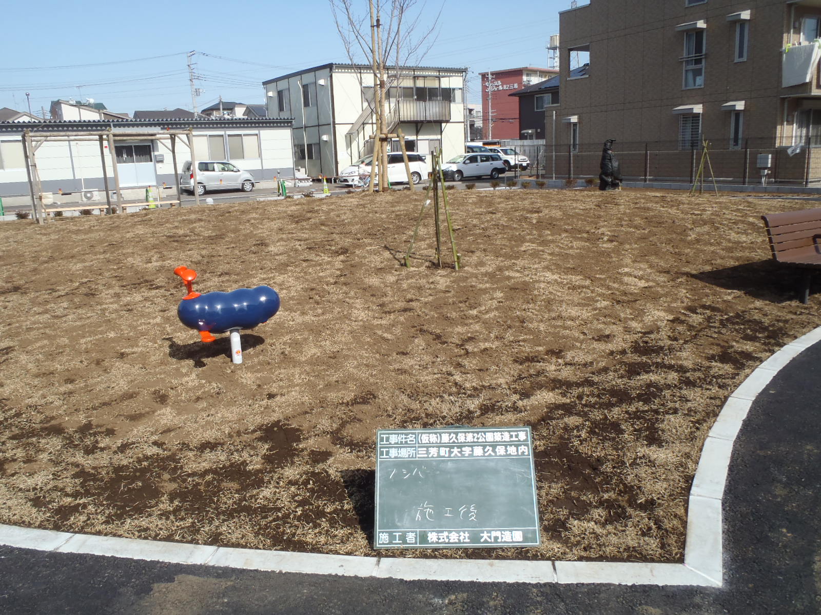 三芳町｜【造園工事】藤久保第2公園築造工事