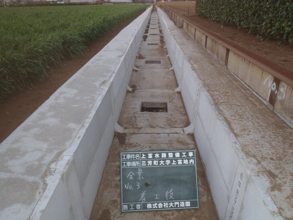三芳町　土木工事　水路整備　完成