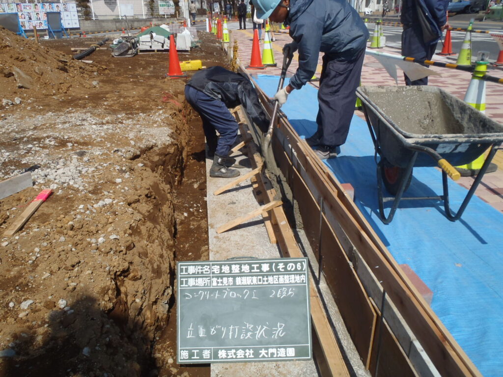 富士見市 歩道整備工事 民地ブロック基礎生コン打設