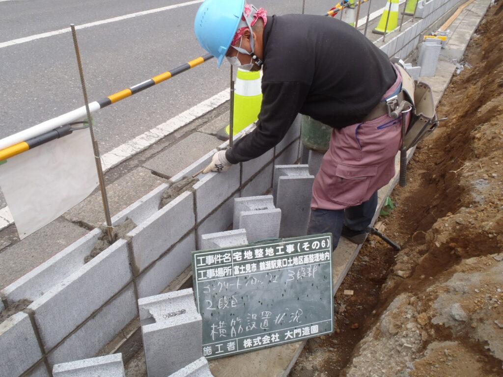 富士見市 歩道整備工事 民地ブロック組積 横筋配筋