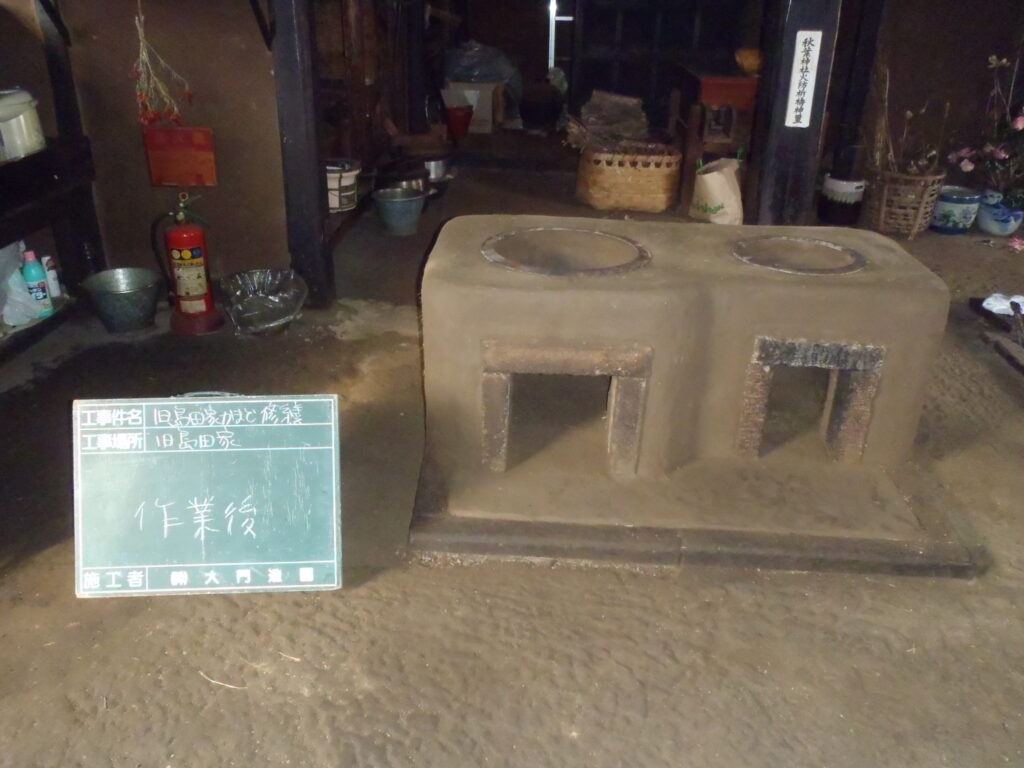 かまど　へっつい　老朽化　修繕　完成