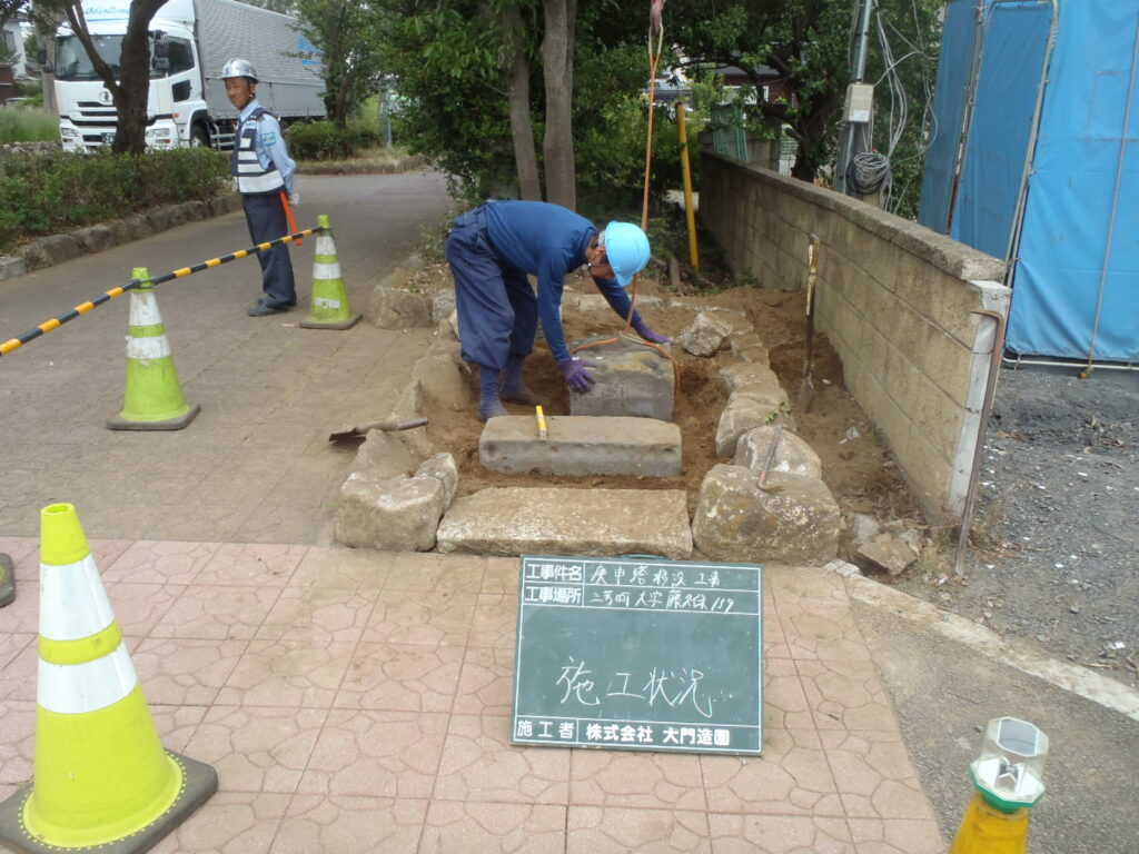 三芳町 庚申塔 移設工事 施工状況