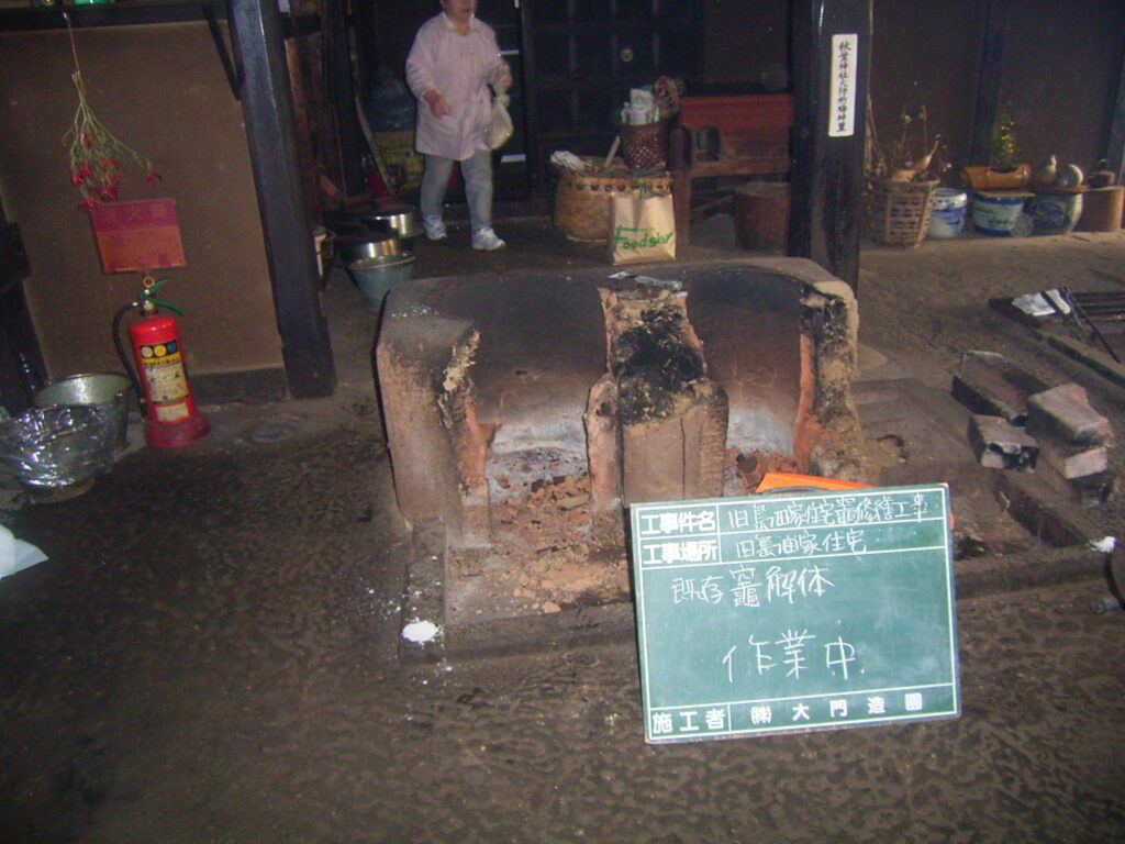 かまど　へっつい　老朽化　修繕　解体作業
