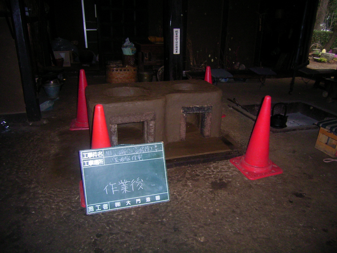 三芳町｜【外構工事】歴史的建造物へっつい修繕