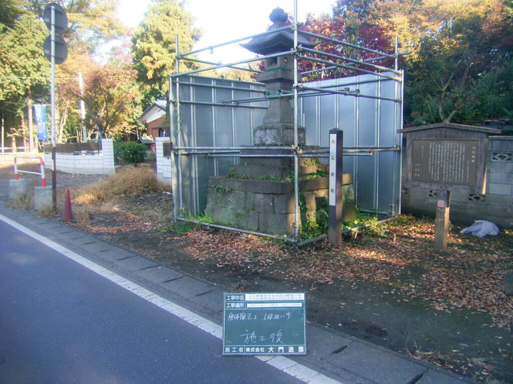 三芳町 大石燈籠 移設前