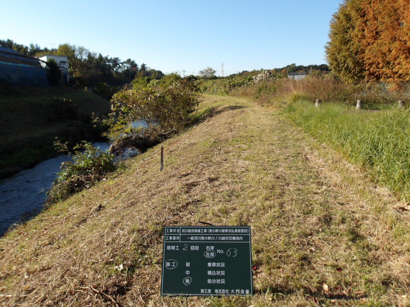 川越市｜【維持管理】南小畔川除草