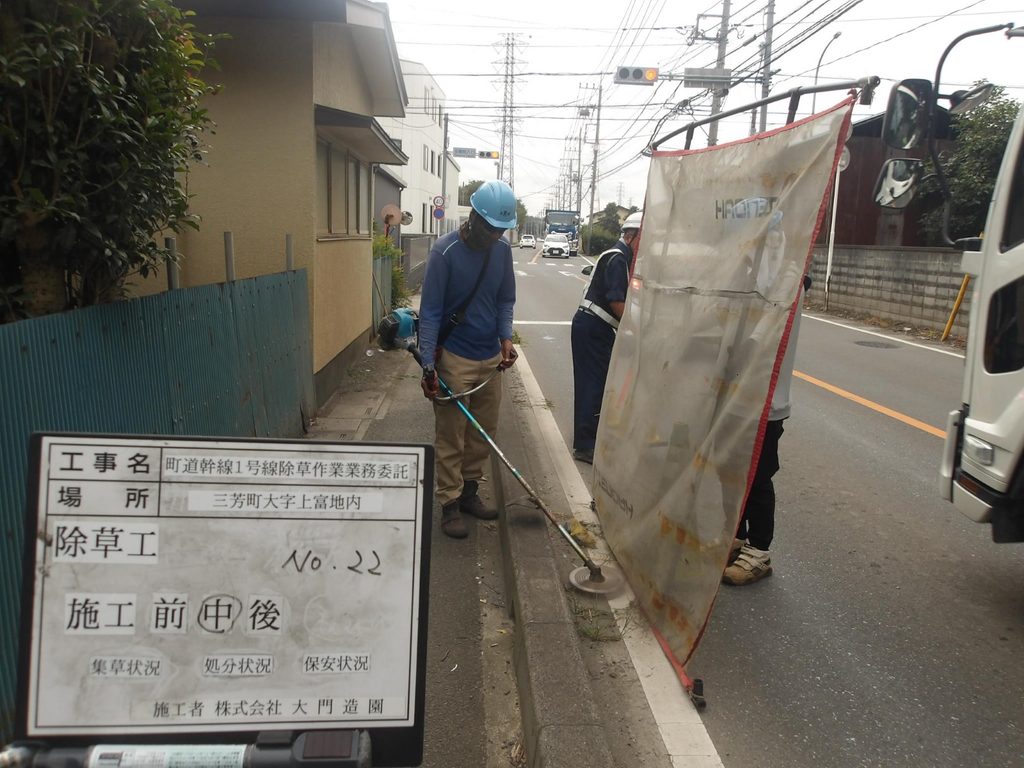 除草作業状況