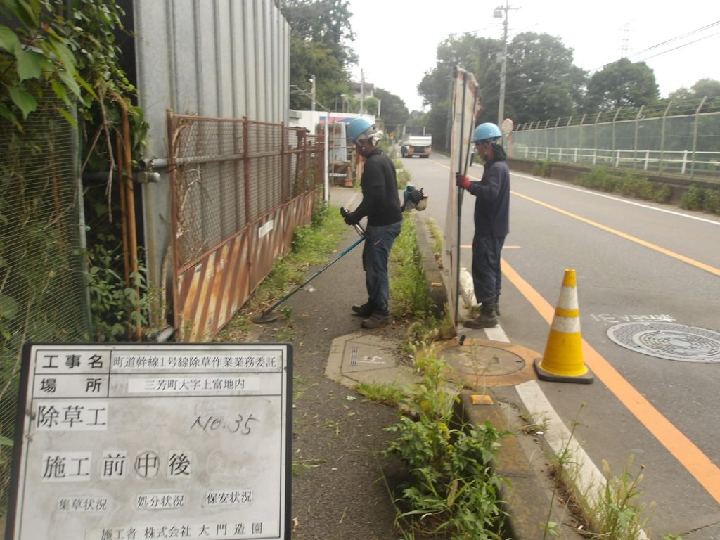 除草作業状況