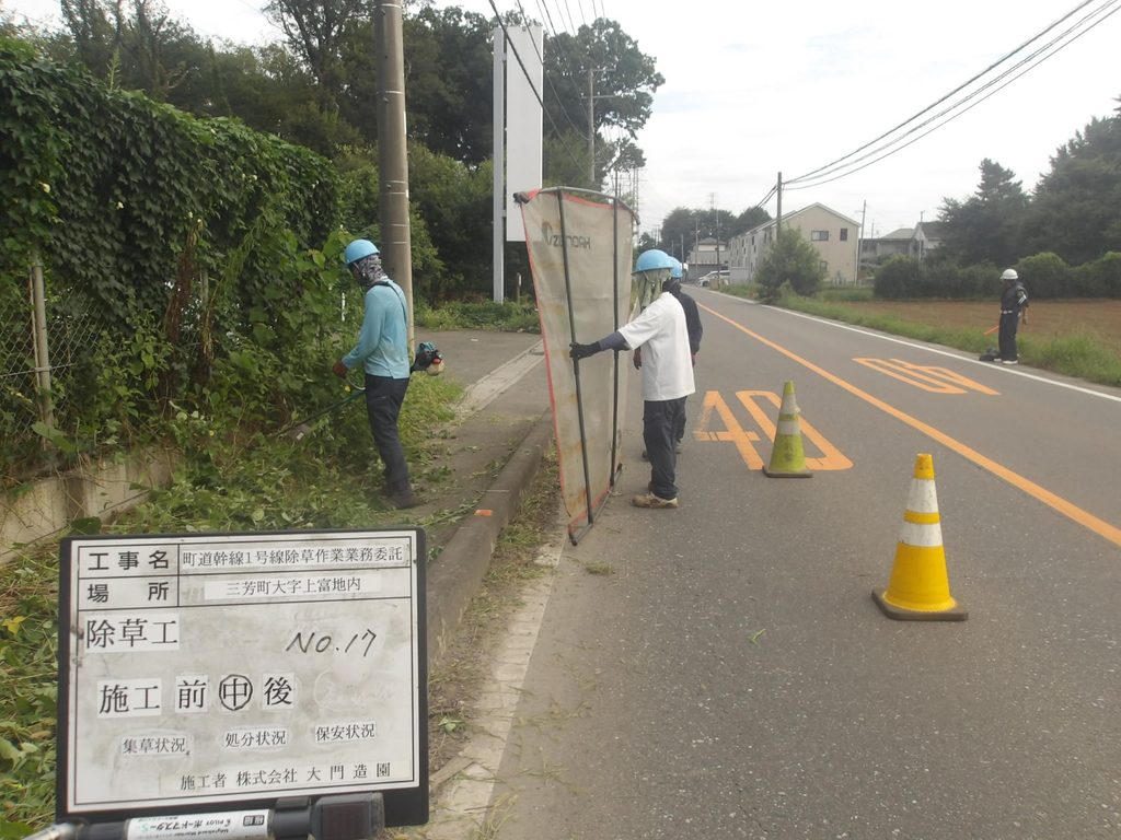 除草作業状況