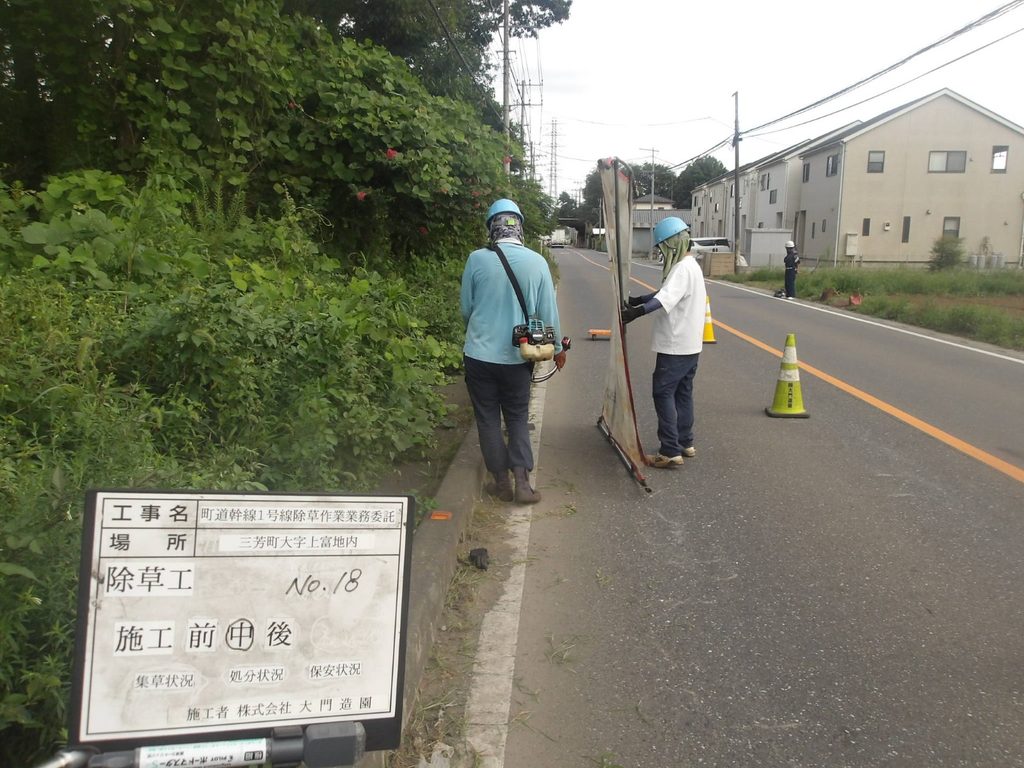 除草作業状況