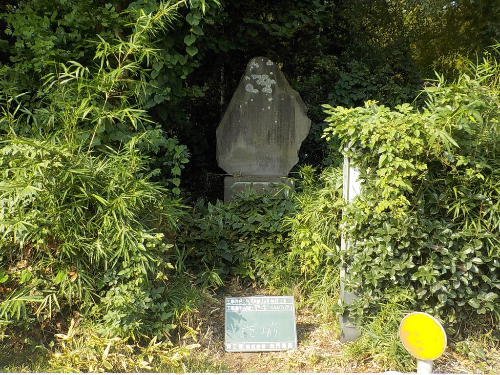 石碑既存設置場所