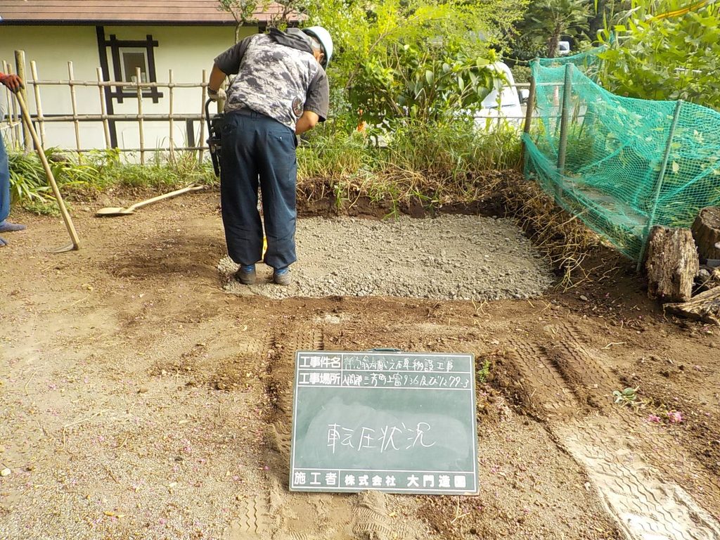 基礎砕石転圧