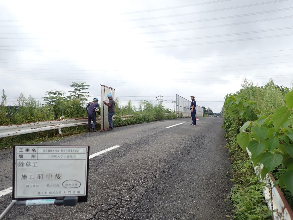 除草作業状況